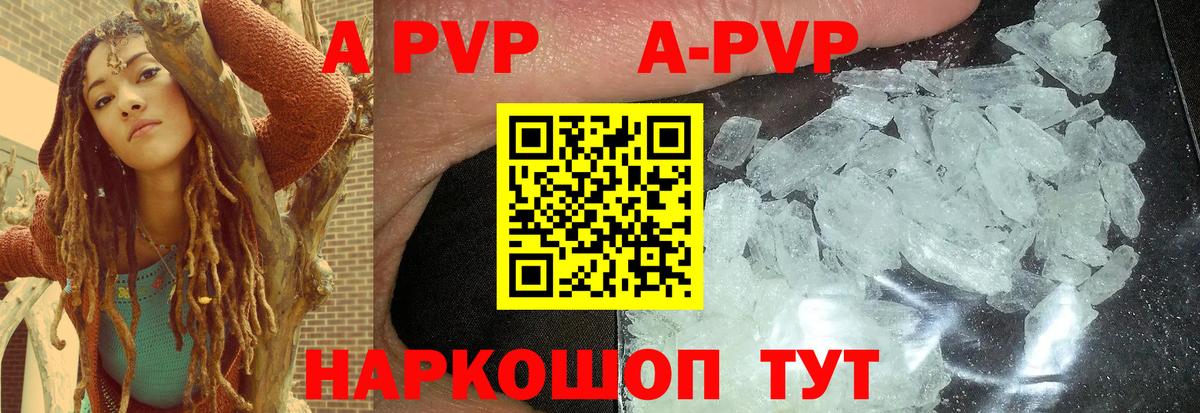 А ПВП крисы CK  A PVP кристаллы  Alpha PVP мука  Альфа ПВП  Вход с VPN  Лениногорск 