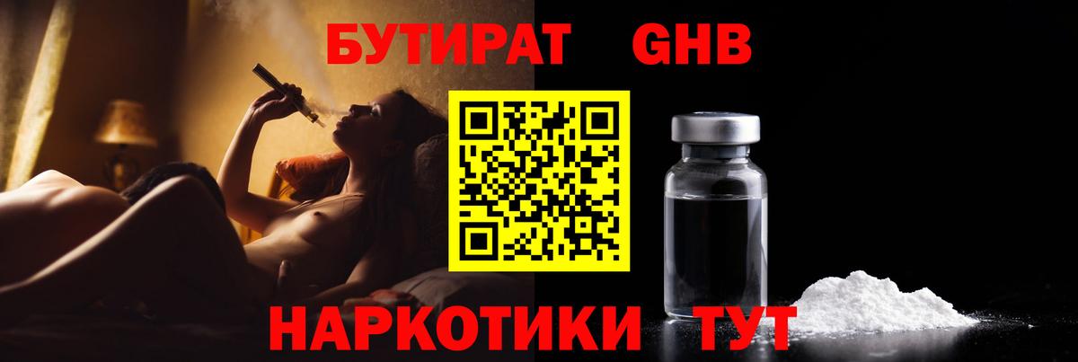 БУТИРАТ  Вход с VPN  Лениногорск  БУТИРАТ 1.4BDO 
